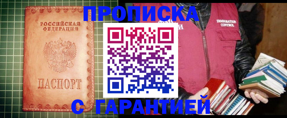 временная прописка в Торжоке