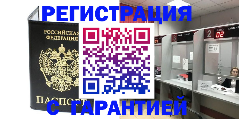 временная регистрация в Торжоке